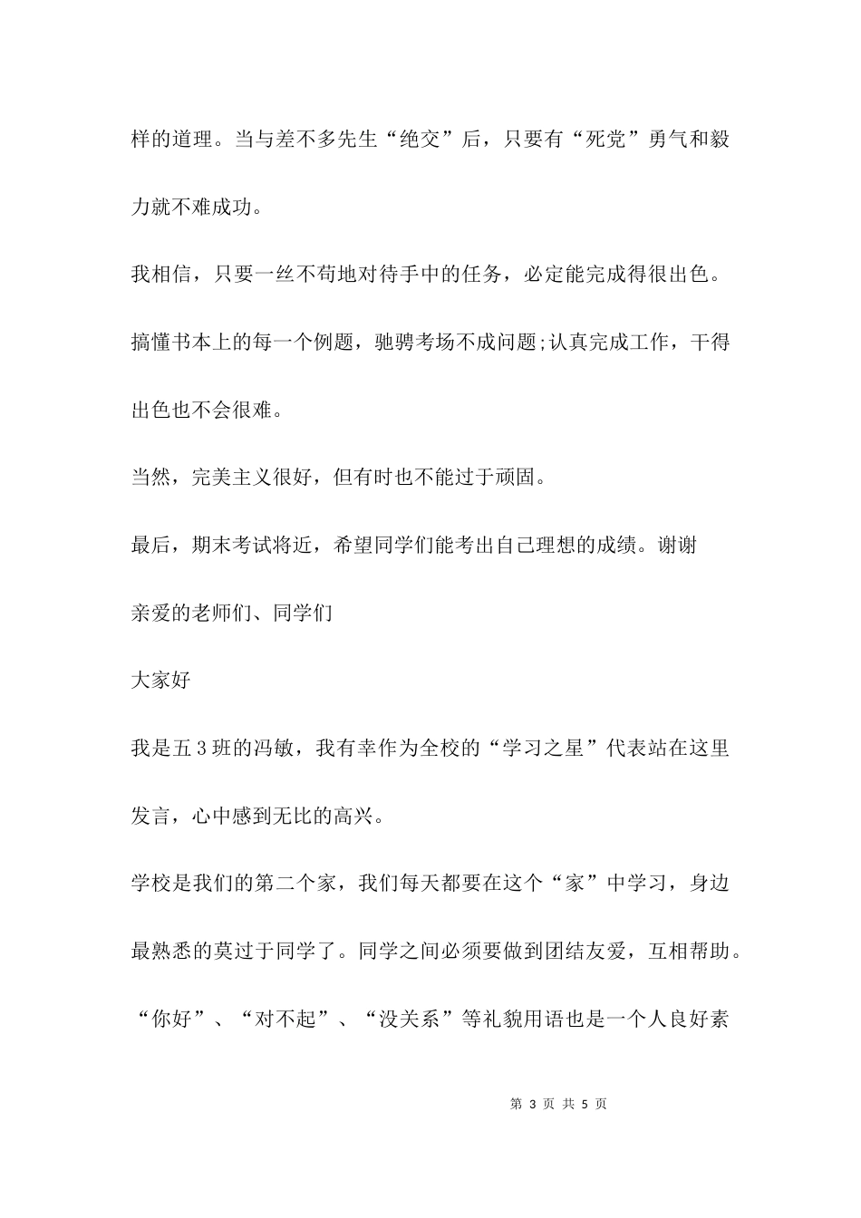 （精选）学习之星的发言稿_第3页