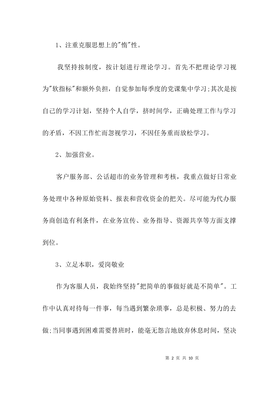 移动联通电信工作者个人鉴定3篇_第2页