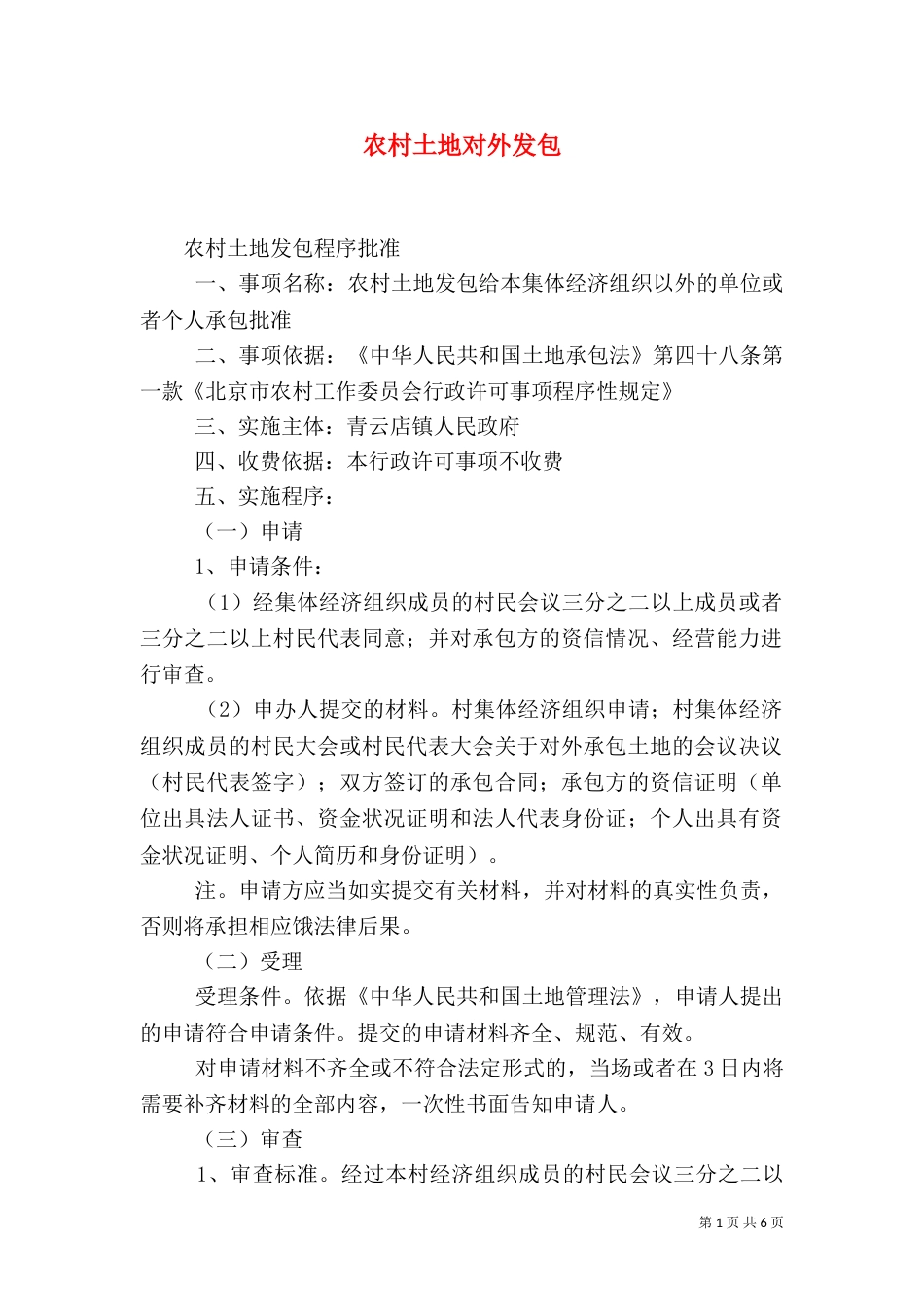农村土地对外发包（二）_第1页