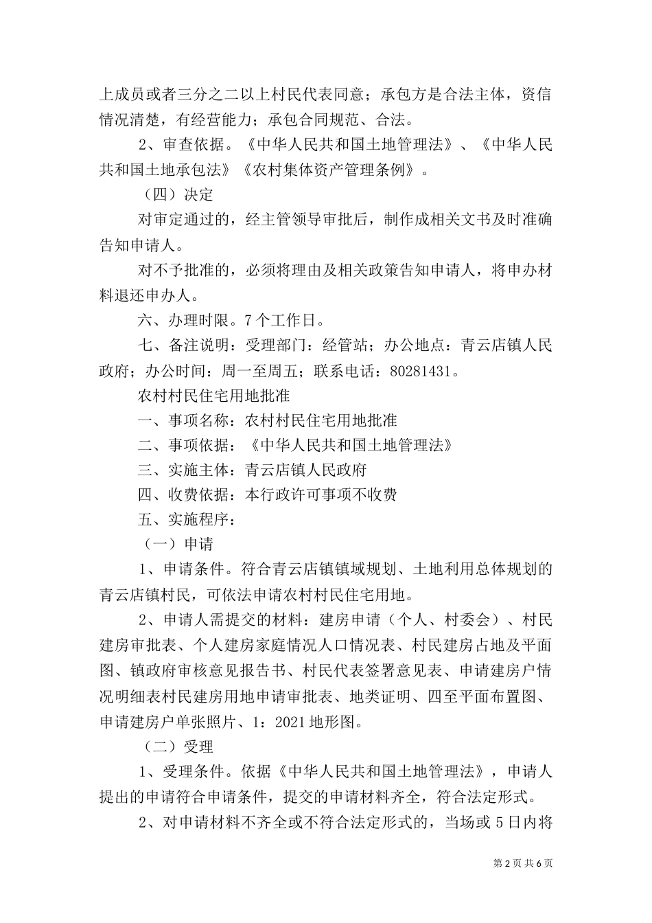 农村土地对外发包（二）_第2页