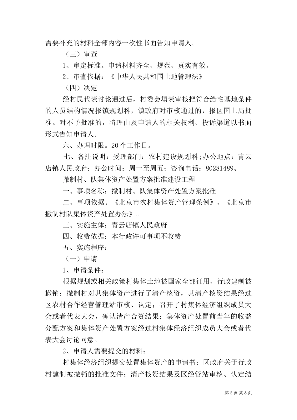 农村土地对外发包（二）_第3页