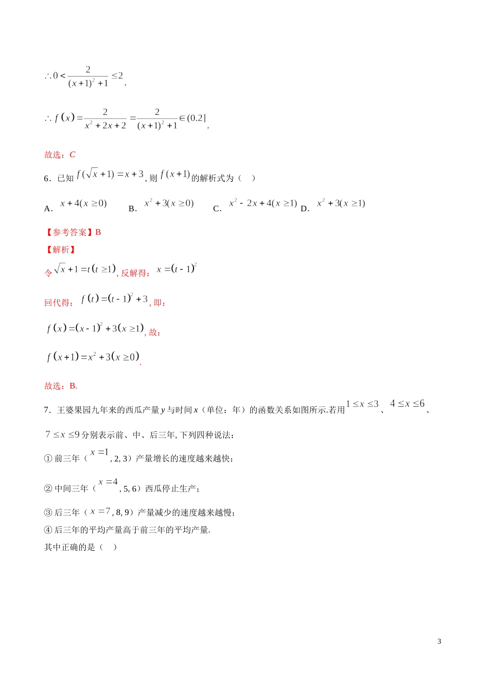 专题09 函数的概念及其表示（练）（解析版）_第3页