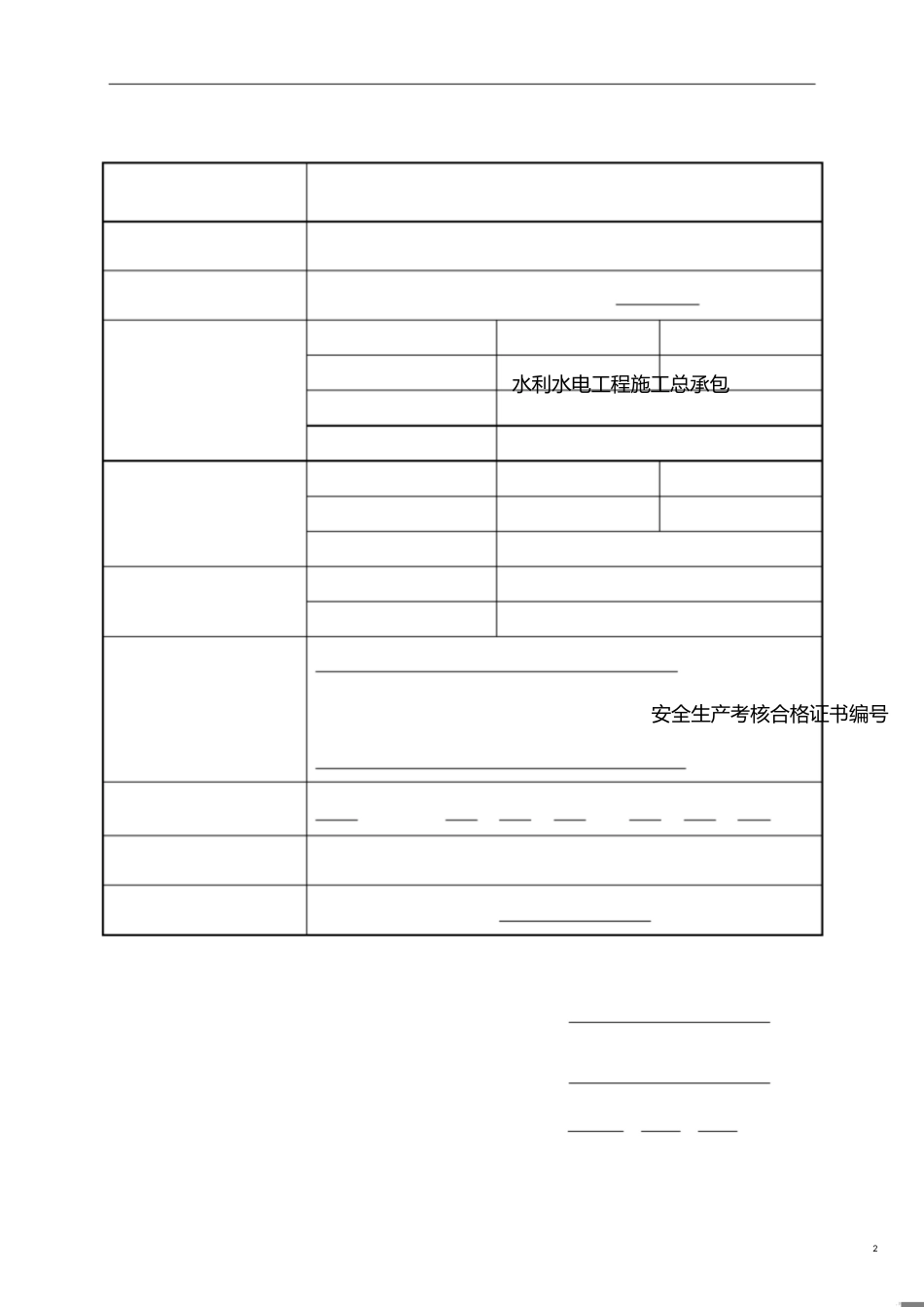 水利工程投标文件格式[共22页]_第2页