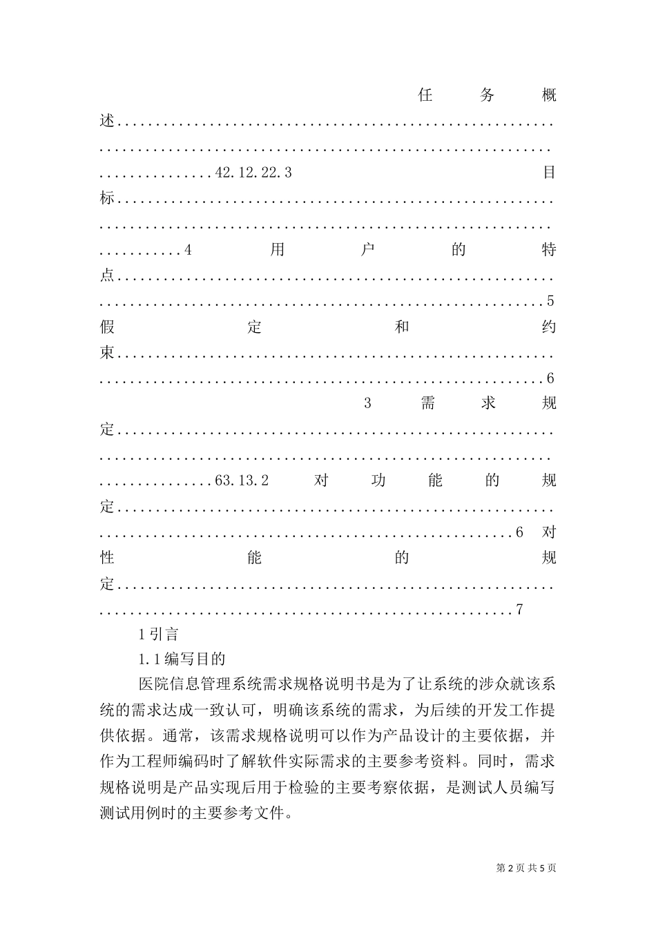 医院信息管理系统方案_第2页