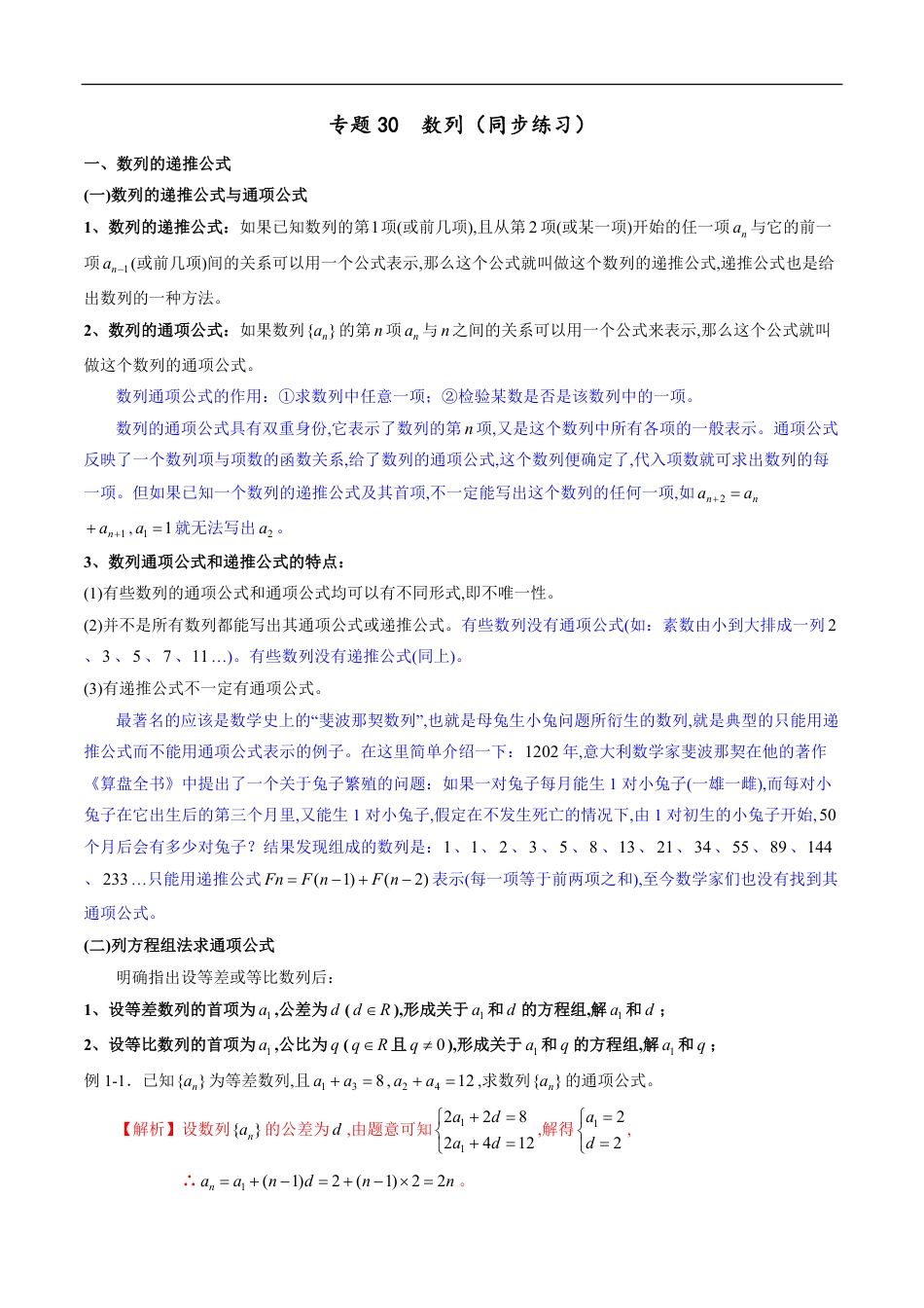 专题30 数列（同步练习）（文）（解析版）_第1页