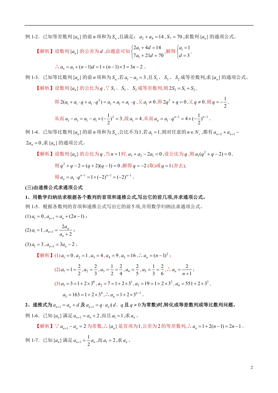 专题30 数列（同步练习）（文）（解析版）_第2页