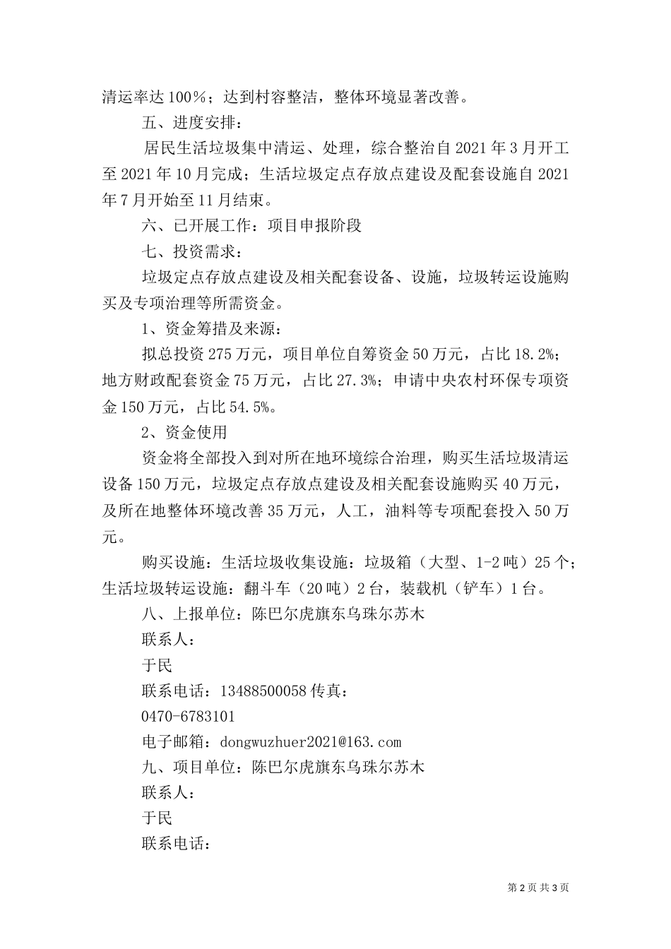 农村环境综合整治规划申请报告（二）_第2页