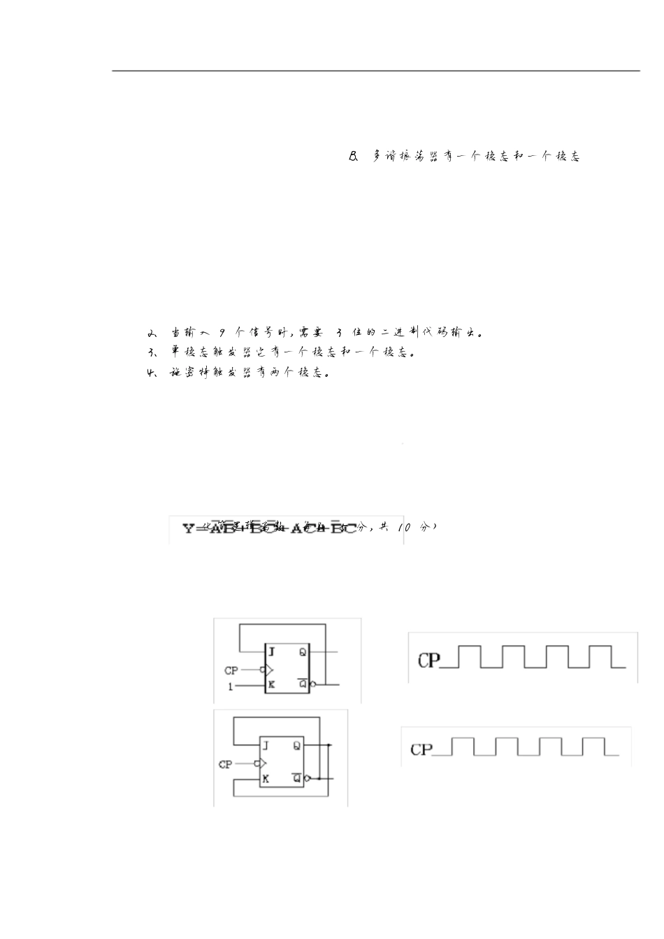 数字电子技术试卷试题答案汇总[共68页]_第2页