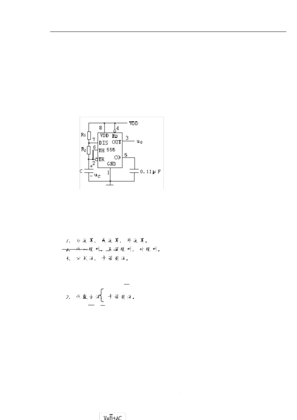 数字电子技术试卷试题答案汇总[共68页]_第3页