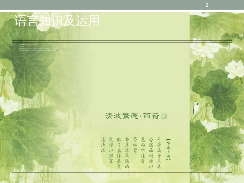 高起专 语文[共29页]_第2页