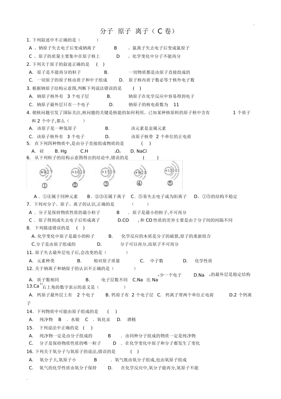 分子_原子__离子练习题C[共5页]_第1页