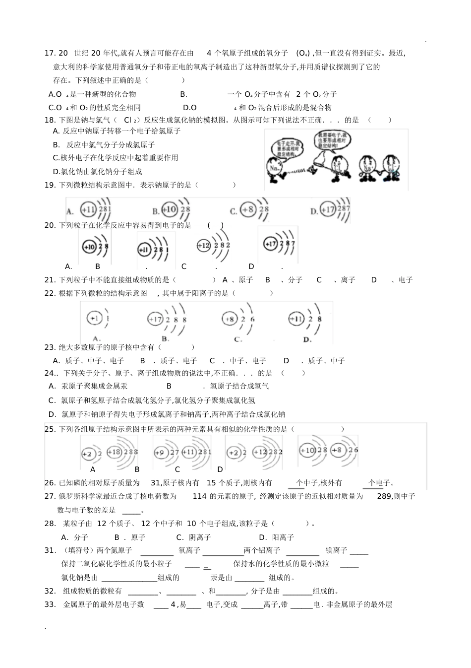 分子_原子__离子练习题C[共5页]_第2页