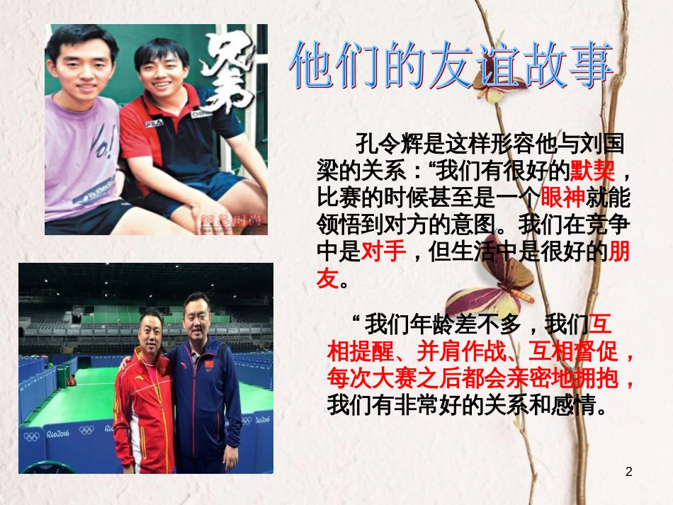 七年级道德与法治上册 第二单元 友谊的天空 第四课 友谊与成长同行 第二框 深深浅浅话友谊课件 新人教版[共17页]_第2页