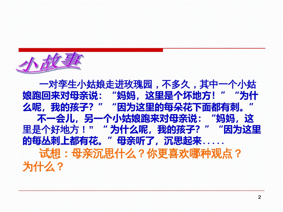 《哲学与人生》§3-9：科学思维与创新能力ppt课件[共47页]_第2页