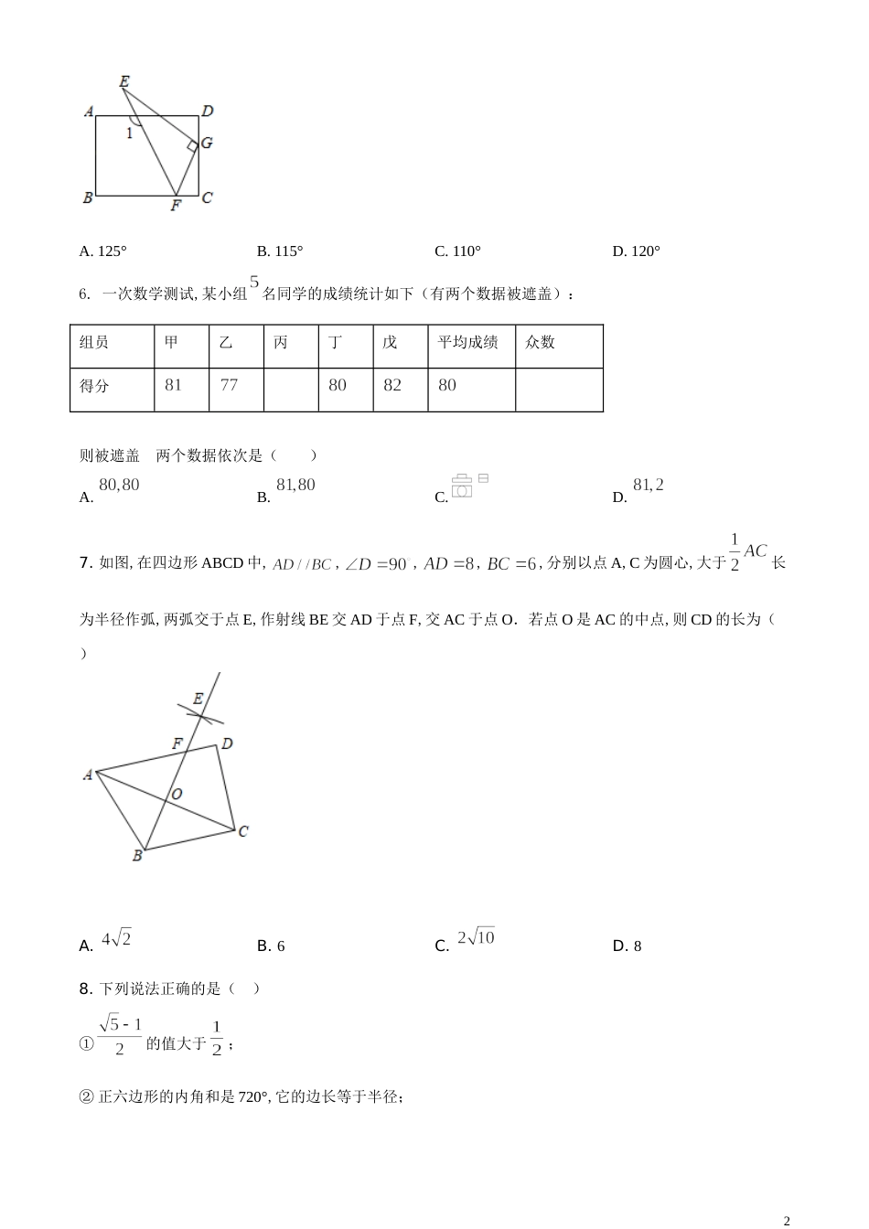 精品解析：内蒙古鄂尔多斯市2020年中考数学试题（原卷版）_第2页