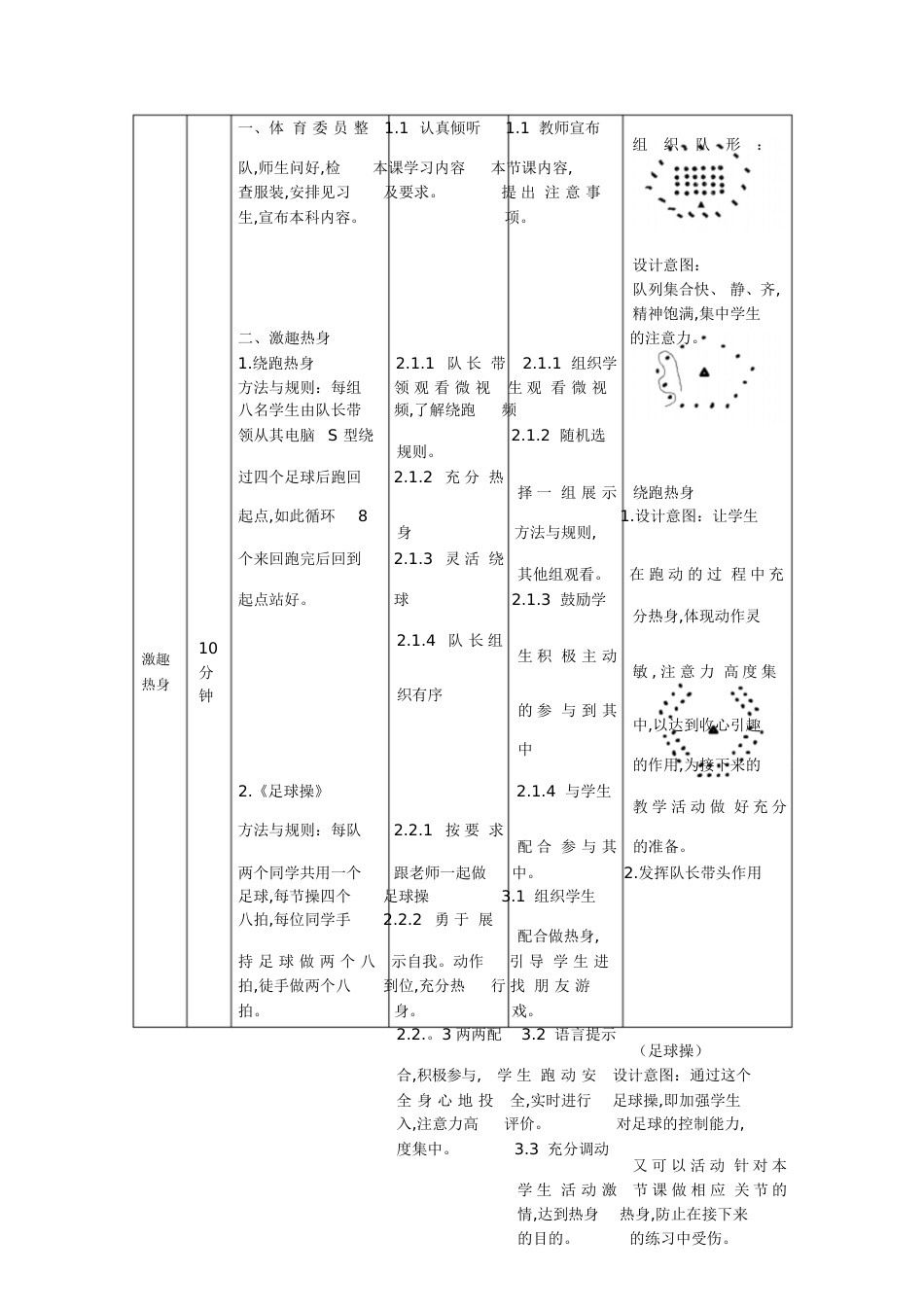 小学足球教学设计(水平二)[共9页]_第3页