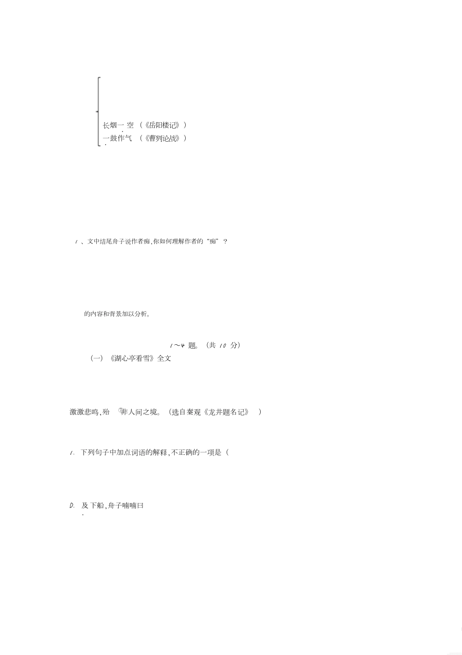 湖心亭看雪习题及答案[共5页]_第2页