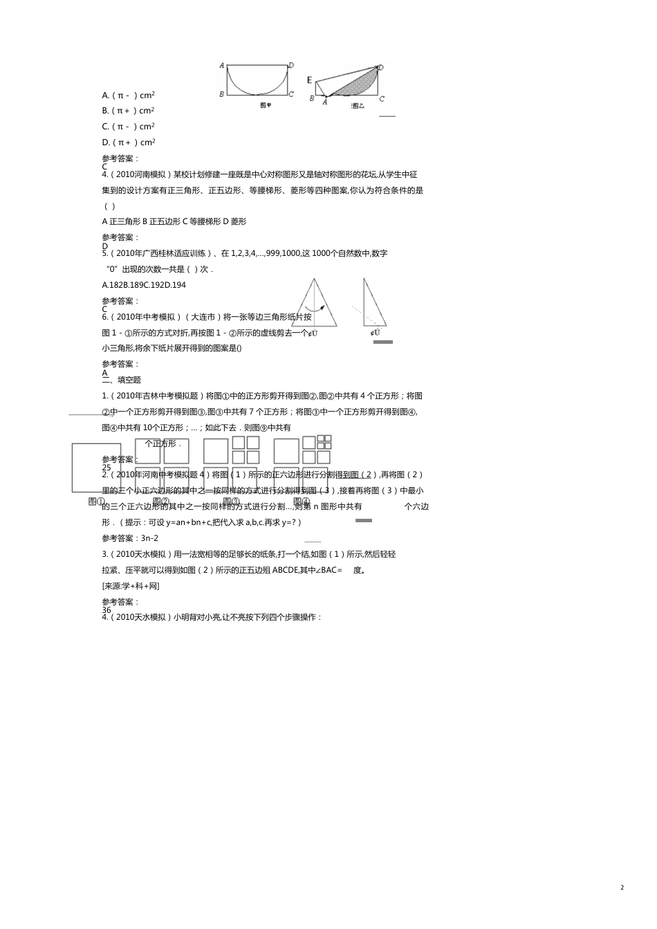 全国各地中考模拟数学试题_第2页