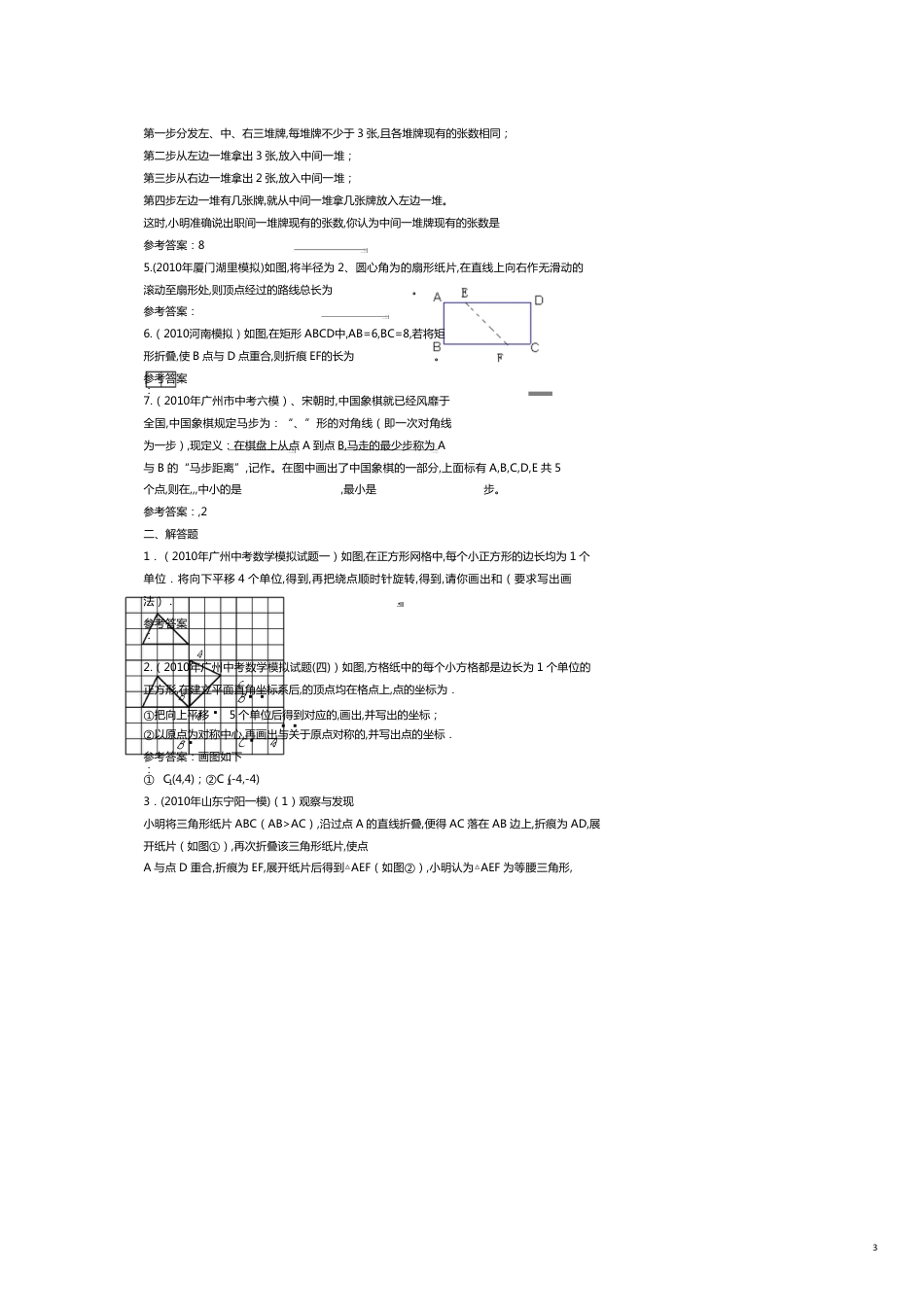 全国各地中考模拟数学试题_第3页