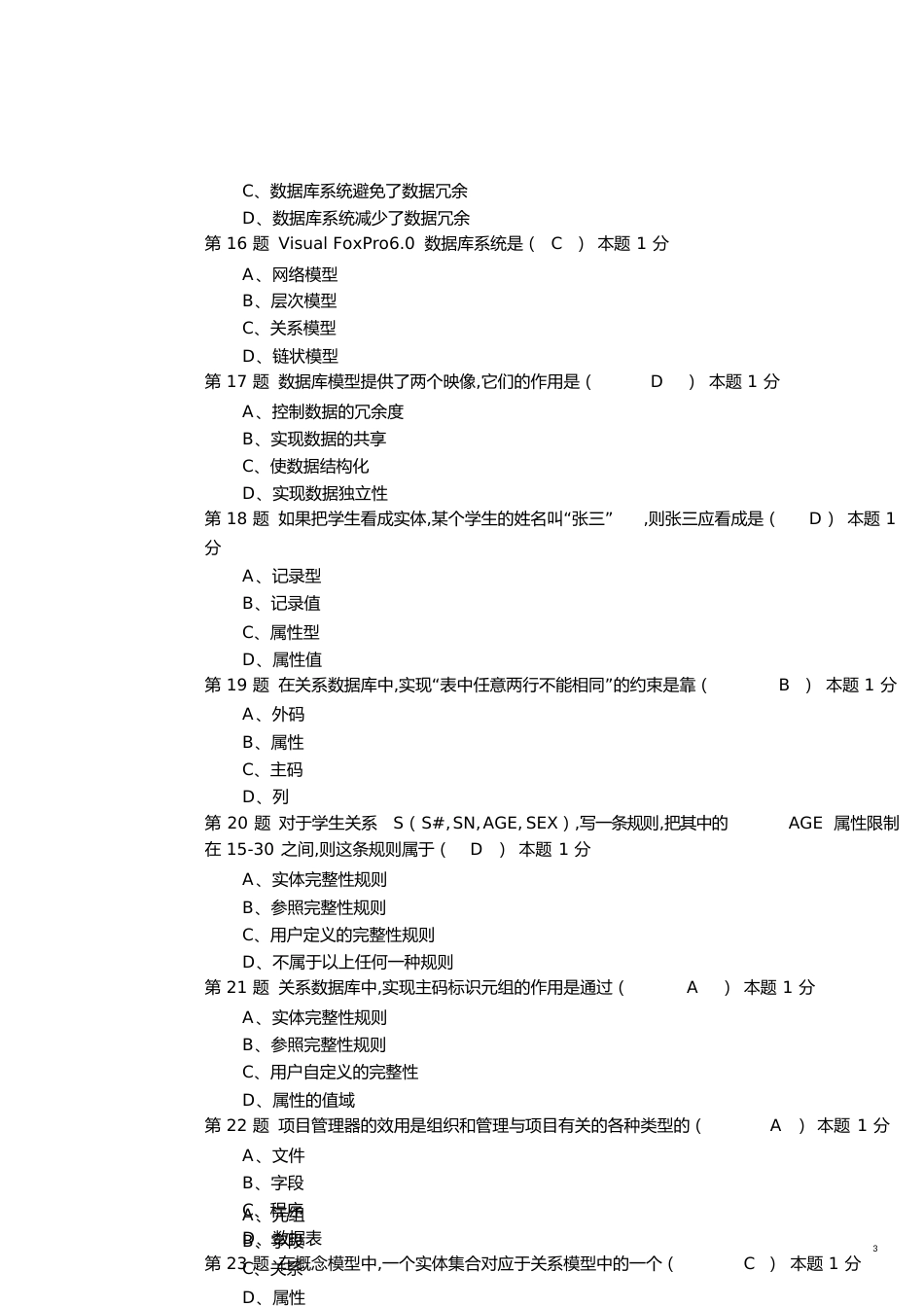 VF程序设计试题及答案[共13页]_第3页