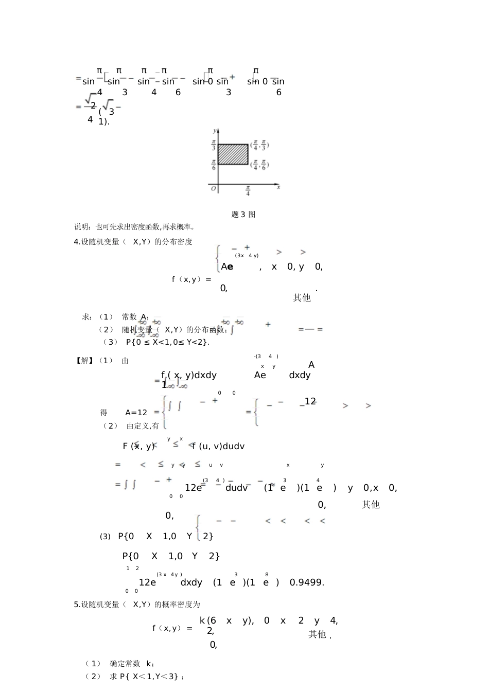 《概率论与数理统计》习题三答案-设二维随机变量(x,y)[共26页]_第3页