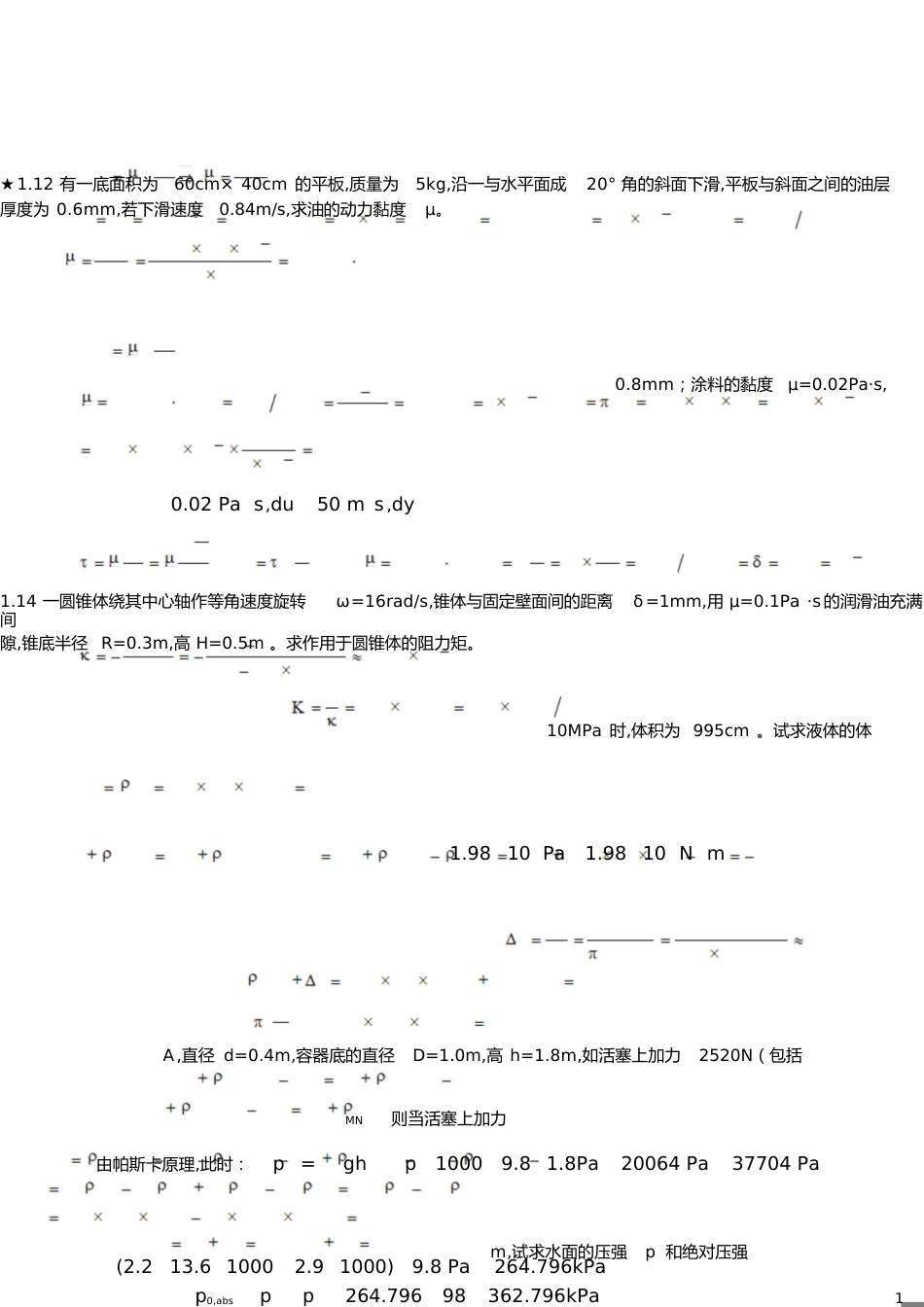 水力学重点题[共22页]_第1页