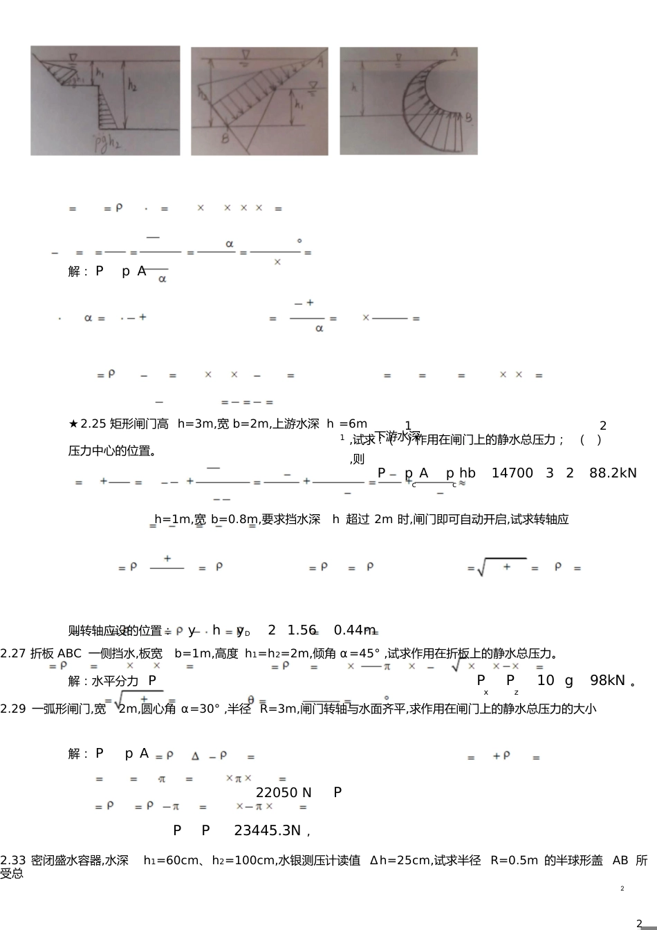 水力学重点题[共22页]_第2页