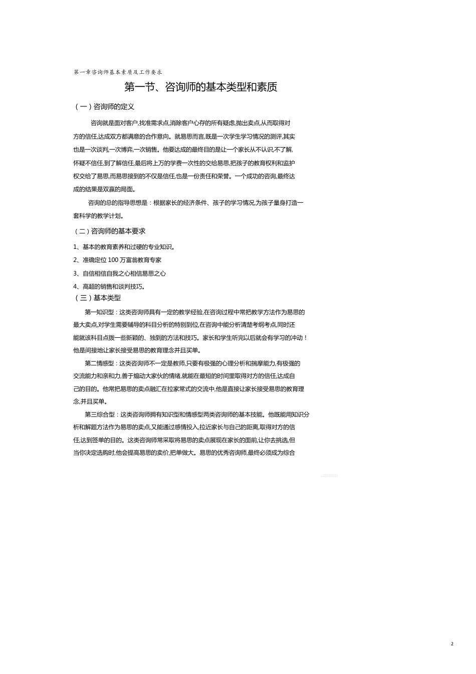 （企业管理咨询）咨询师基本素质及工作要求[共16页]_第2页