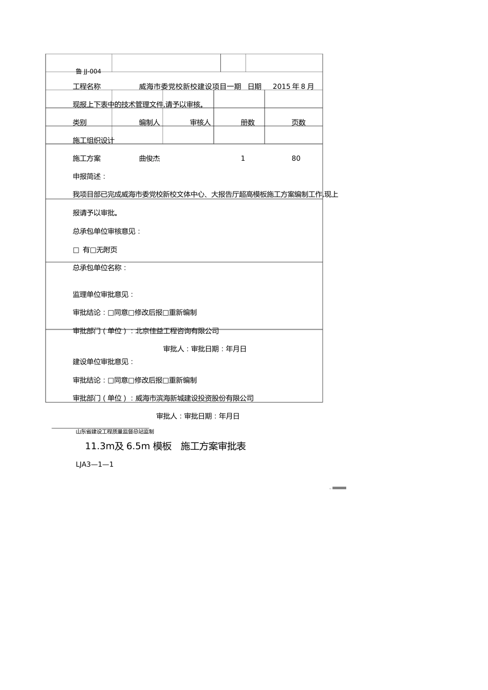 文体教育管理文体中心、大报告厅超高模板方案讲义_第1页