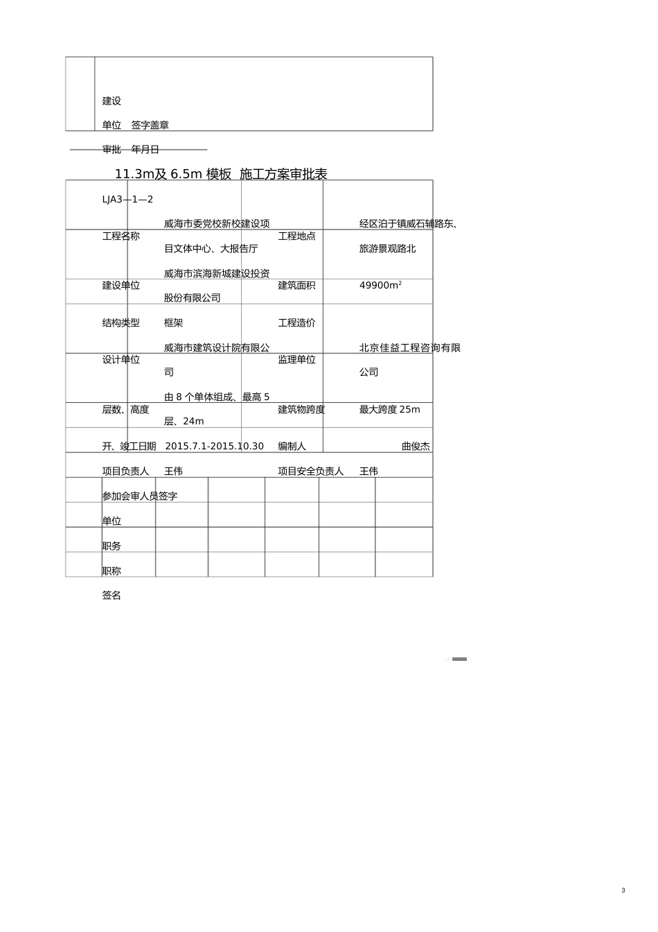 文体教育管理文体中心、大报告厅超高模板方案讲义_第3页