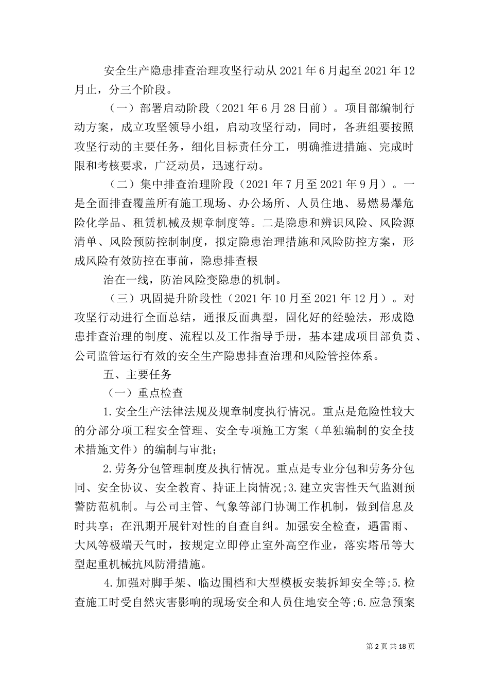 安全生产隐患排查治理攻坚行动实施方案_第2页