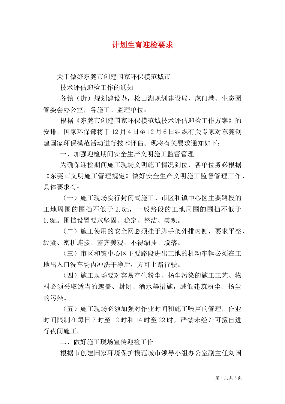 计划生育迎检要求（三）_第1页