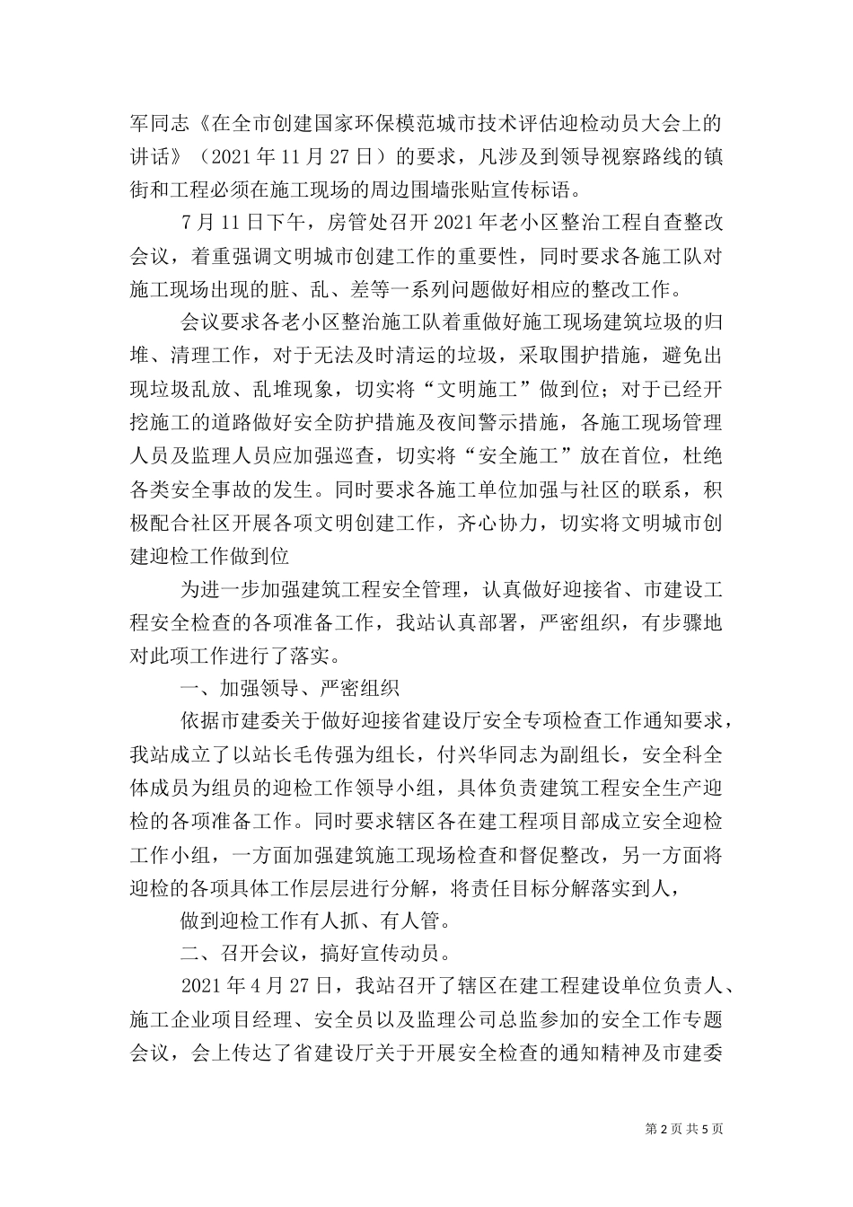 计划生育迎检要求（三）_第2页