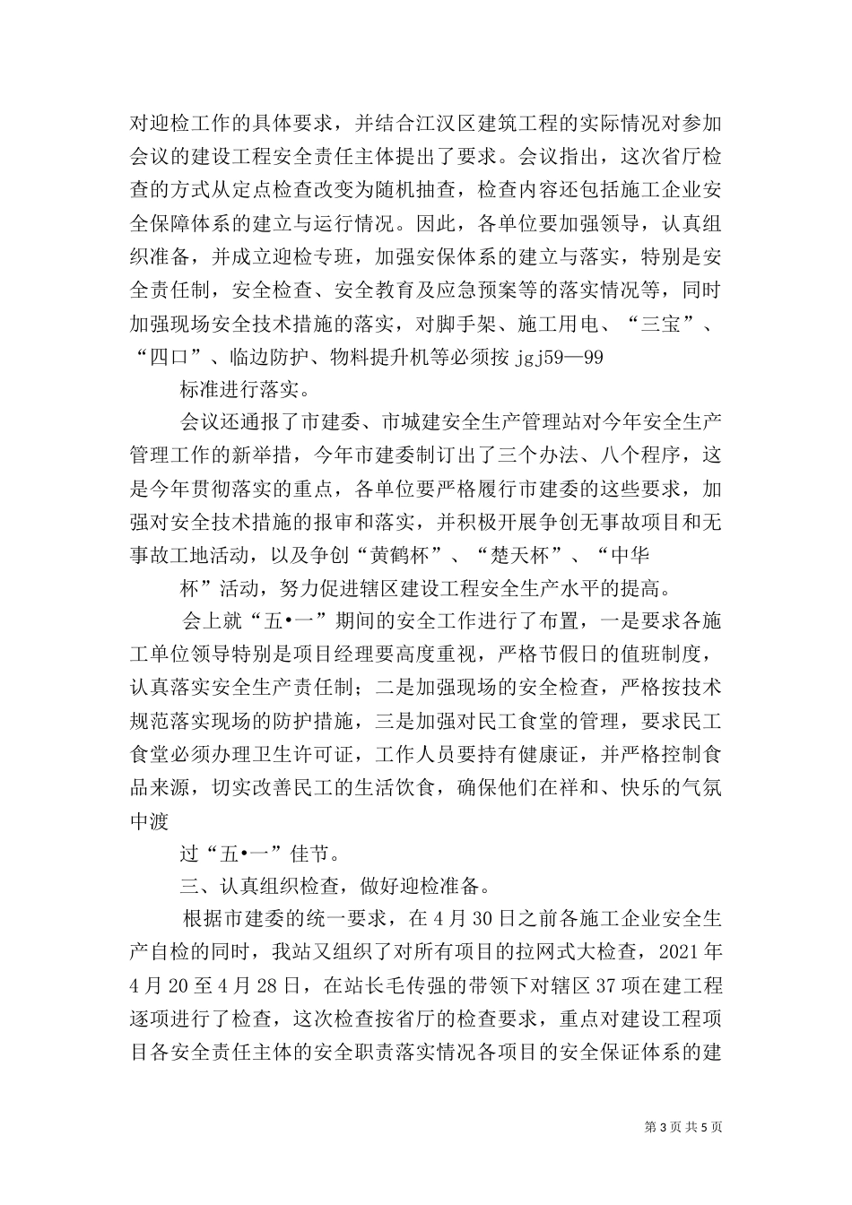 计划生育迎检要求（三）_第3页