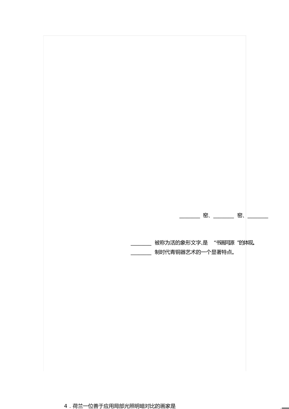 高中美术专业基础知识部分[共13页]_第1页