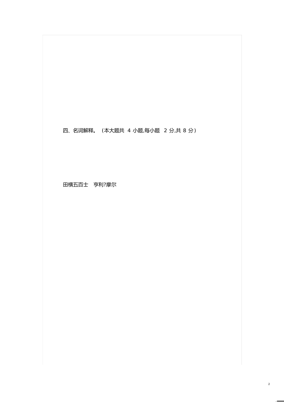 高中美术专业基础知识部分[共13页]_第2页