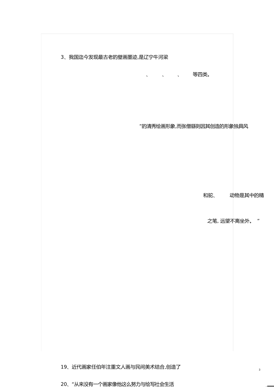 高中美术专业基础知识部分[共13页]_第3页