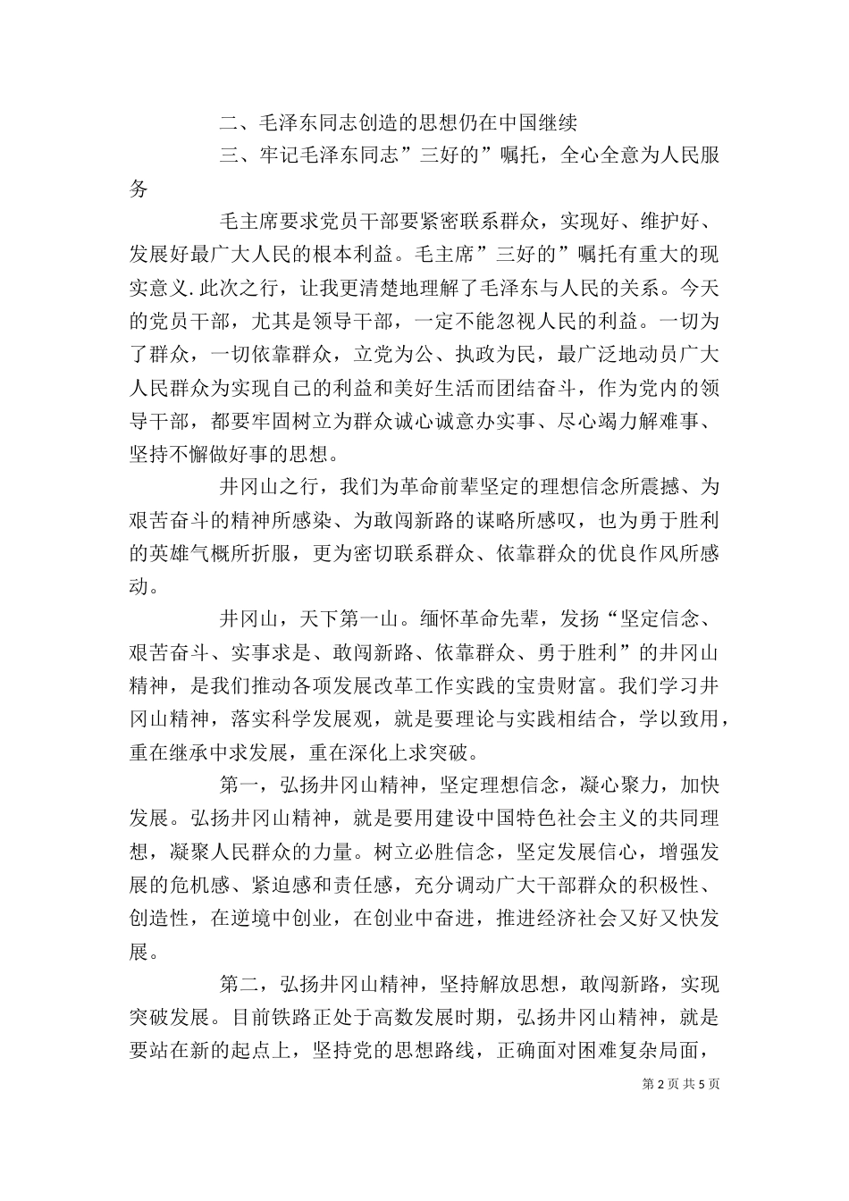 井冈山学习心得（三）_第2页