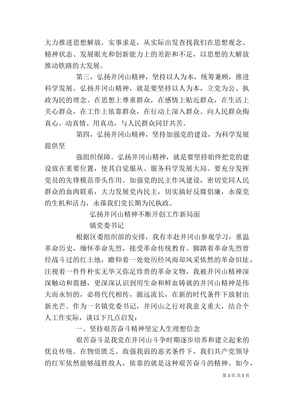 井冈山学习心得（三）_第3页