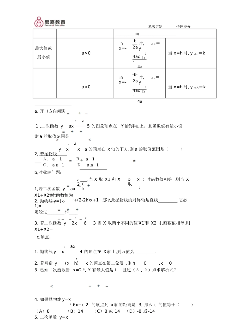 一元二次函数分类练习题[共27页]_第3页