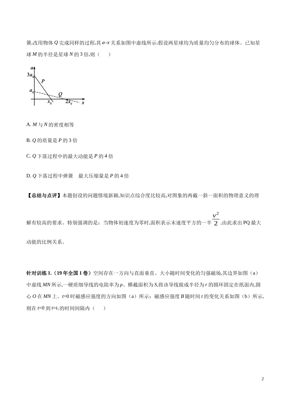 专题01 图象法（原卷版）_第2页