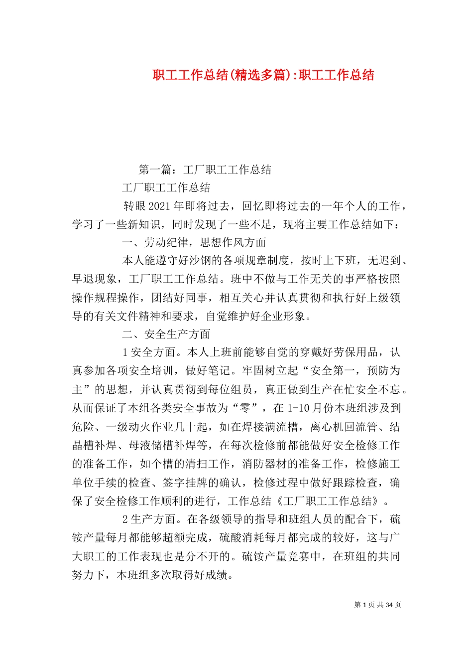 职工工作总结(精选多篇)-职工工作总结_第1页