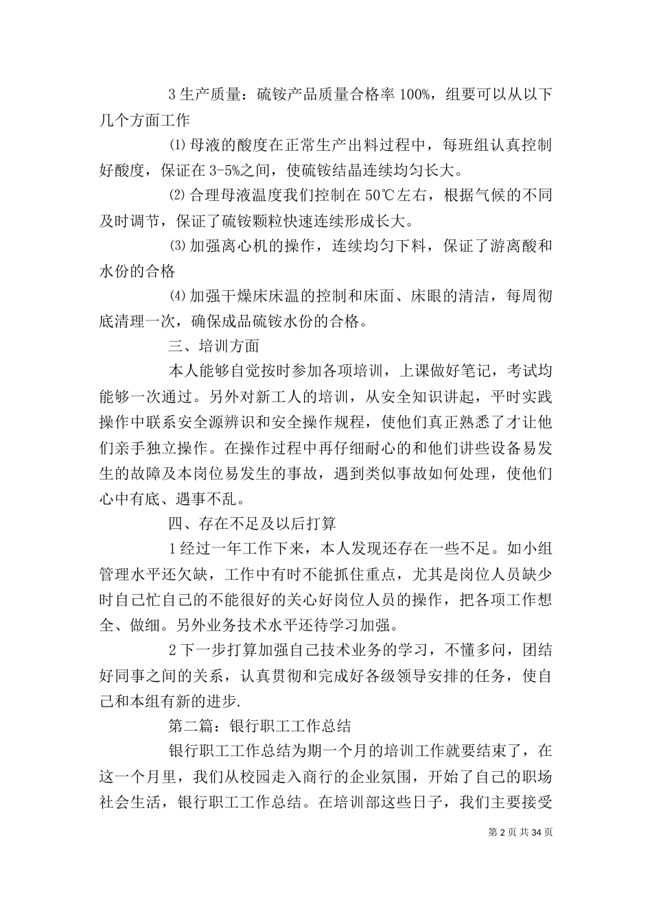 职工工作总结(精选多篇)-职工工作总结_第2页