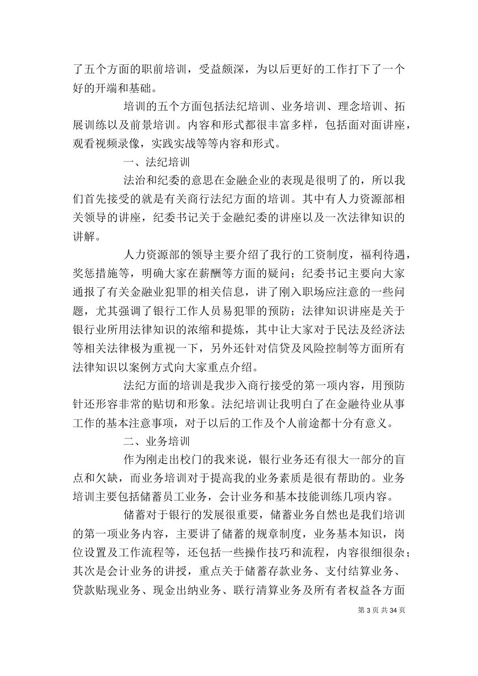 职工工作总结(精选多篇)-职工工作总结_第3页