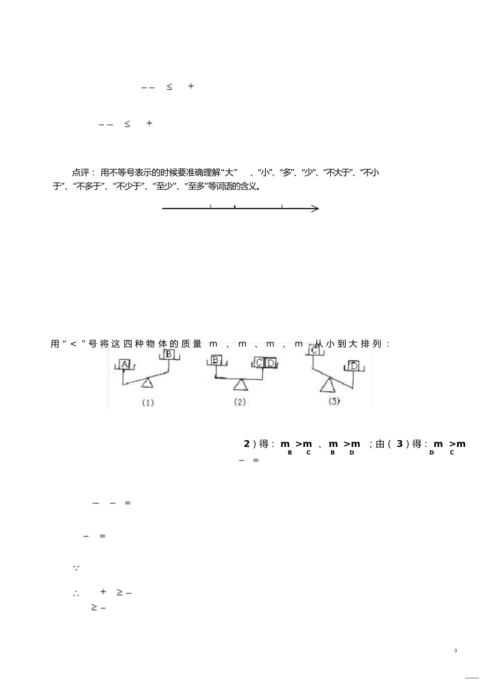 第二章一元一次不等式和一元一次不等式组总结_第3页