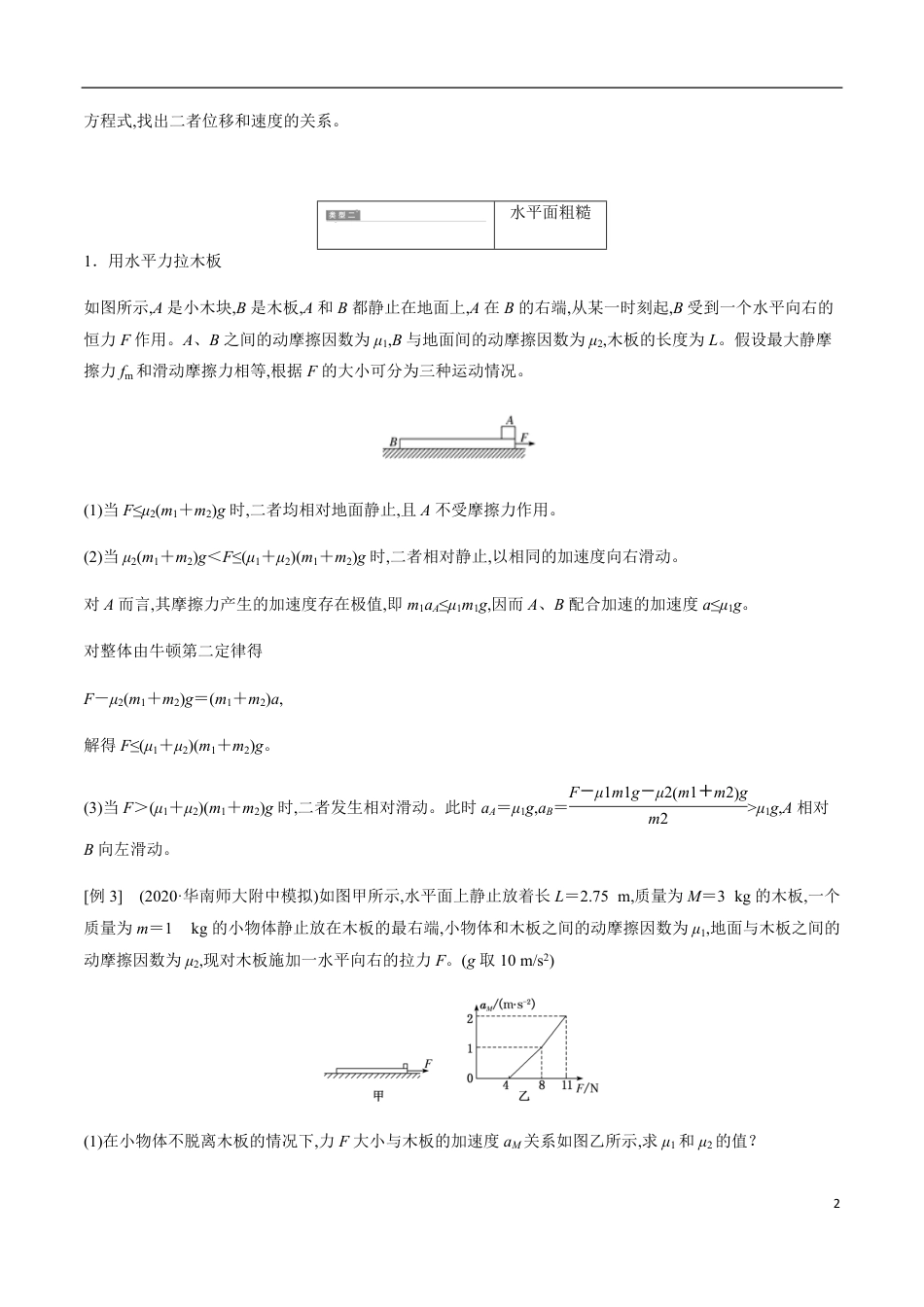 专题03 巧用动力学观点，破解三类板块模型（原卷版）_第2页