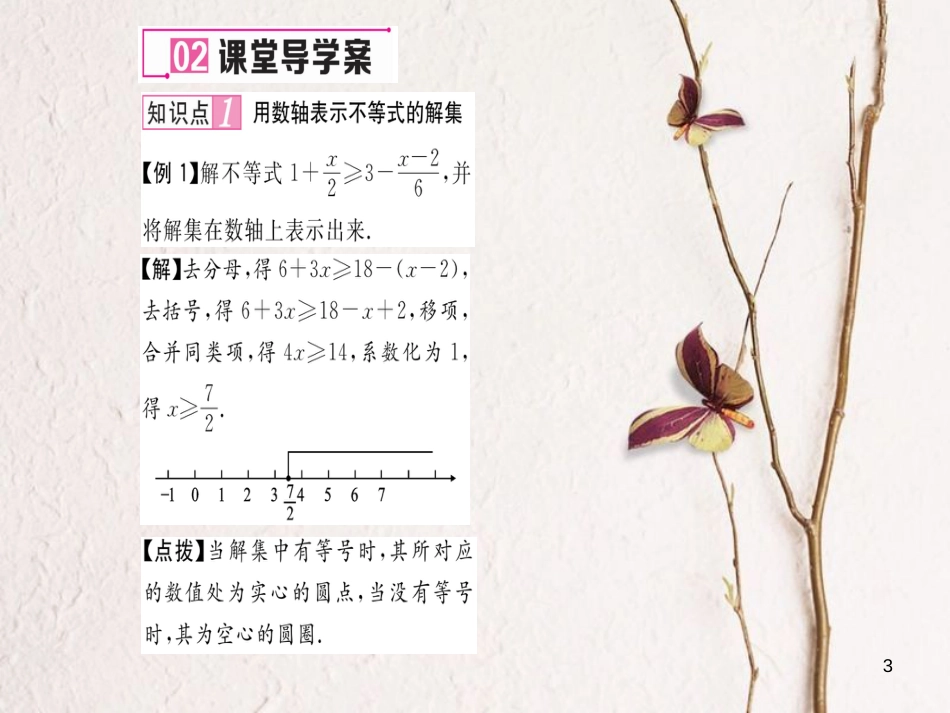 八年级数学上册 4.3 一元一次不等式的解法课件2 （新版）湘教版[共17页]_第3页