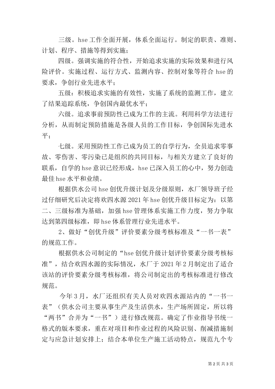 水厂水源创优升级汇报材料（一）_第2页