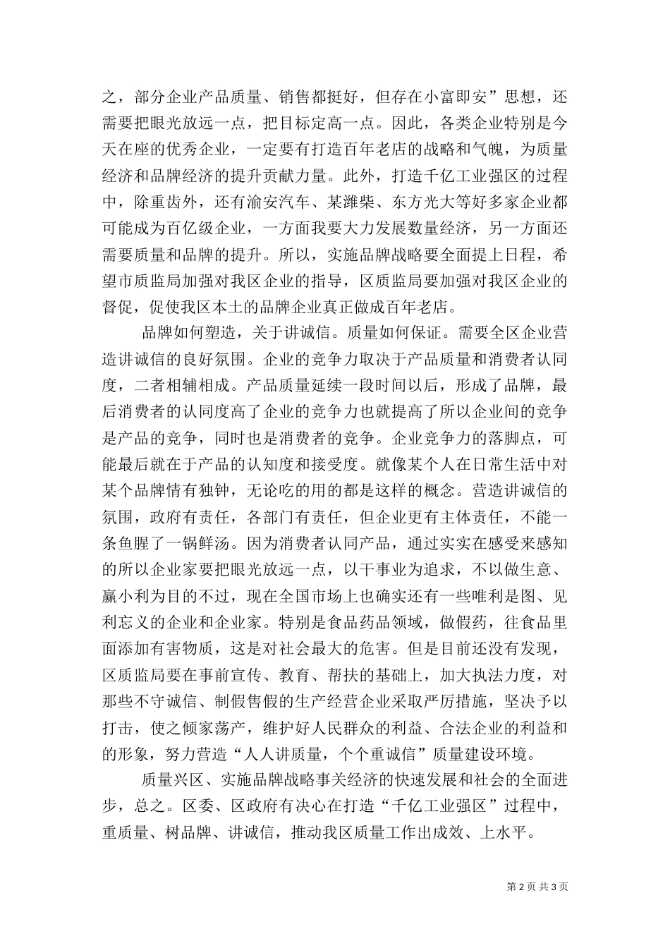 诚信品牌质量管理讲话_第2页