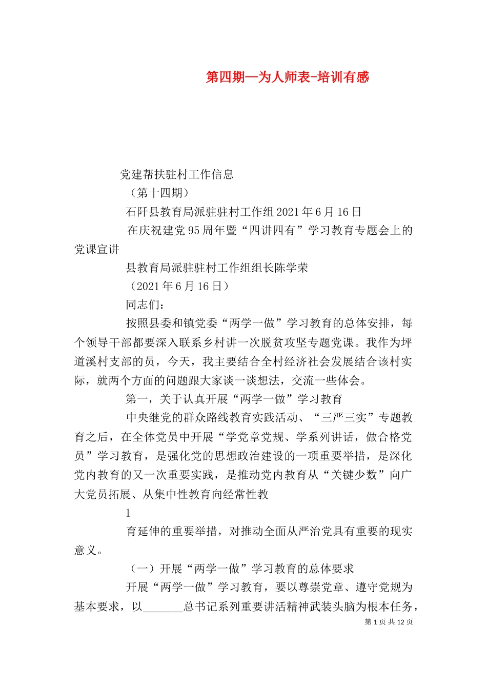 第四期—为人师表-培训有感（一）_第1页